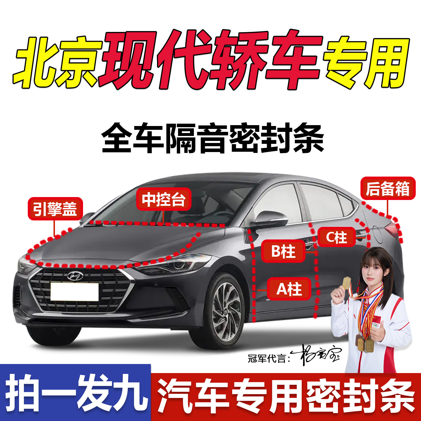 现代轿车全系汽车门专用密封胶条