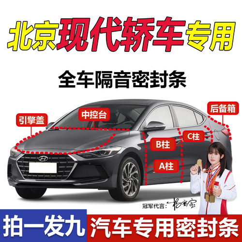 现代轿车全系汽车门专用密封胶条