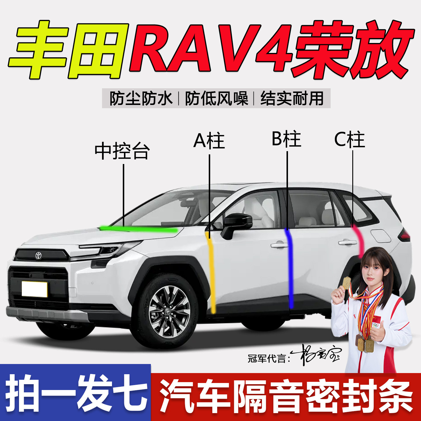 丰田RAV4荣放专用汽车门柱密封条