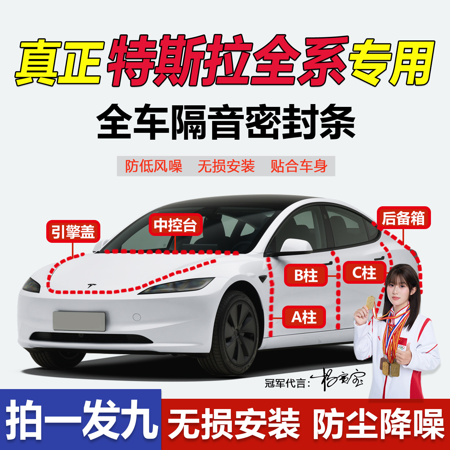 特斯拉Model3汽车专用隔音密封条