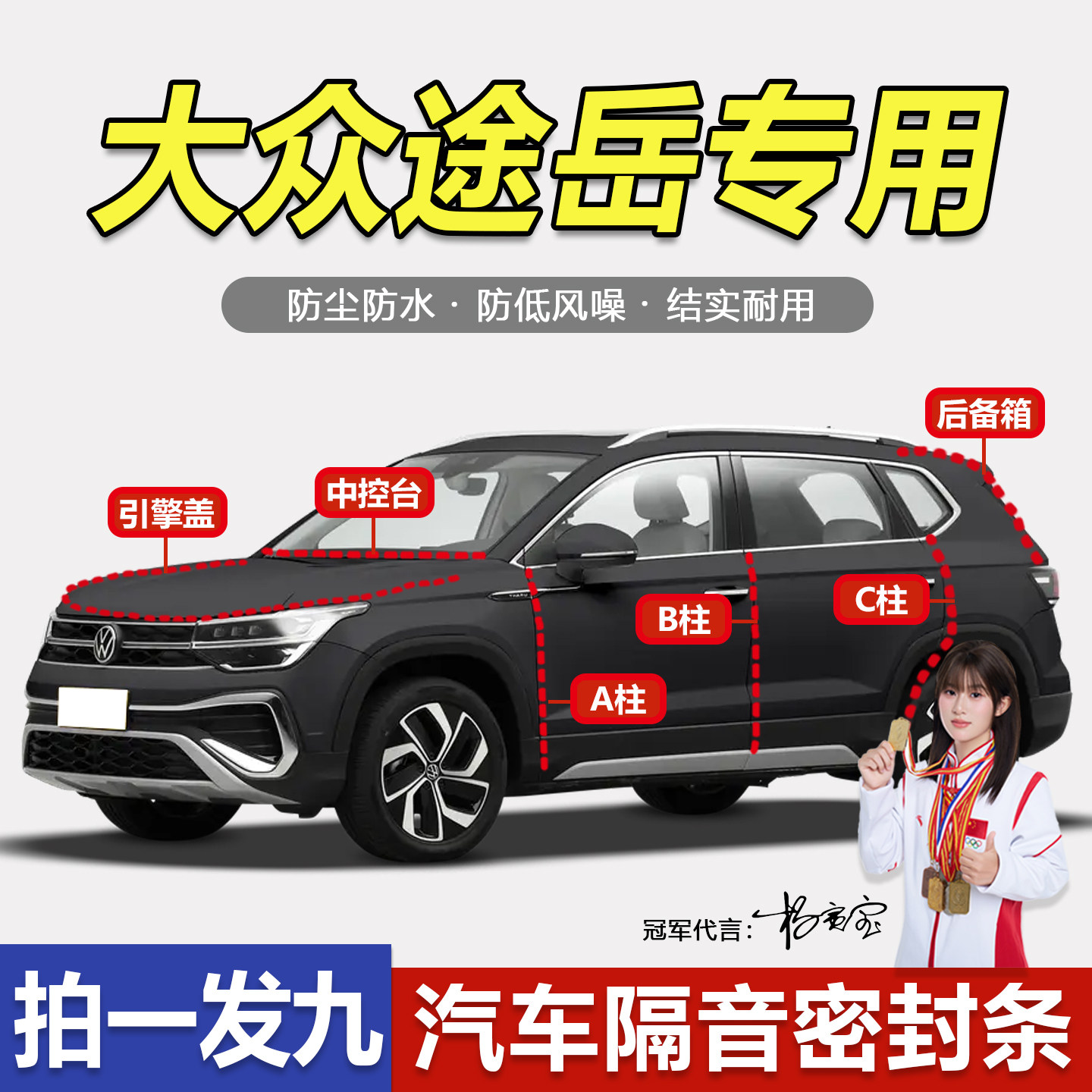 大众途岳新锐专用密封条隔音防尘