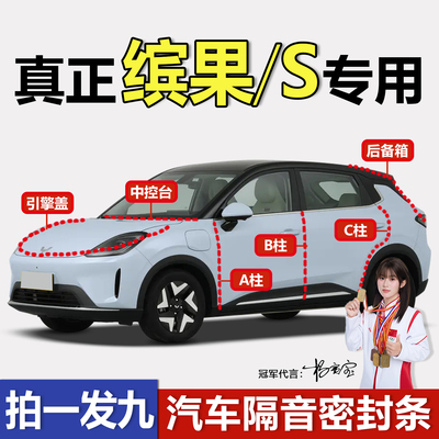 厂家直销五菱缤果专用密封条