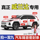丰田威兰达专用密封条车门ABC柱中控隔音防尘防水机盖后备箱胶条