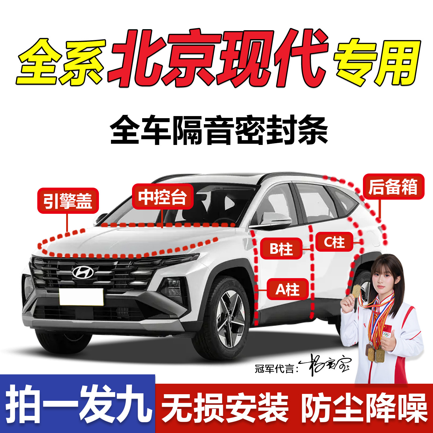 现代ix35/途胜L/伊兰特/胜达/索纳塔/朗动/全车门ABC柱中控密封条