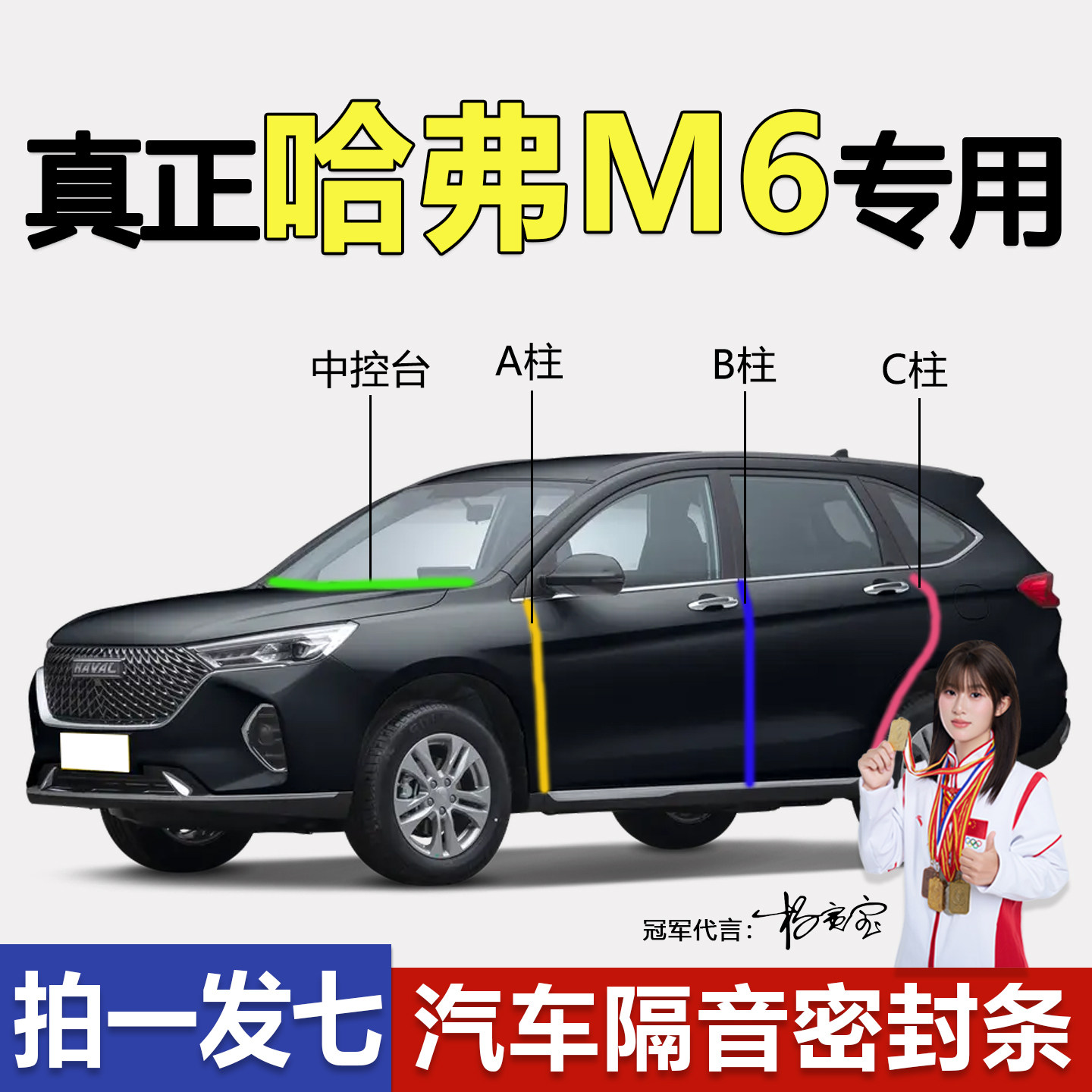 哈弗M6/PLUS汽车门专用ABC柱中控台隔音密封条门缝仪表台防尘胶条