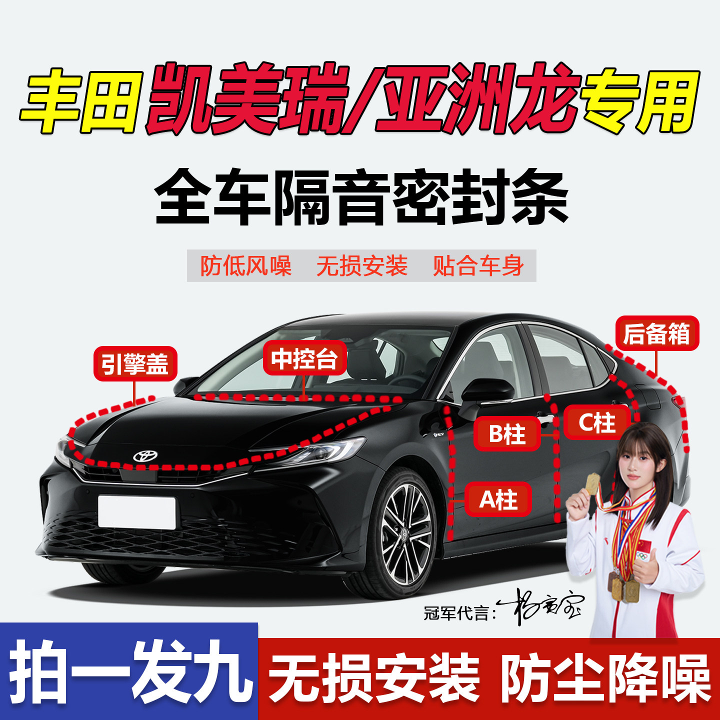 丰田凯美瑞专用汽车A柱BC密封条