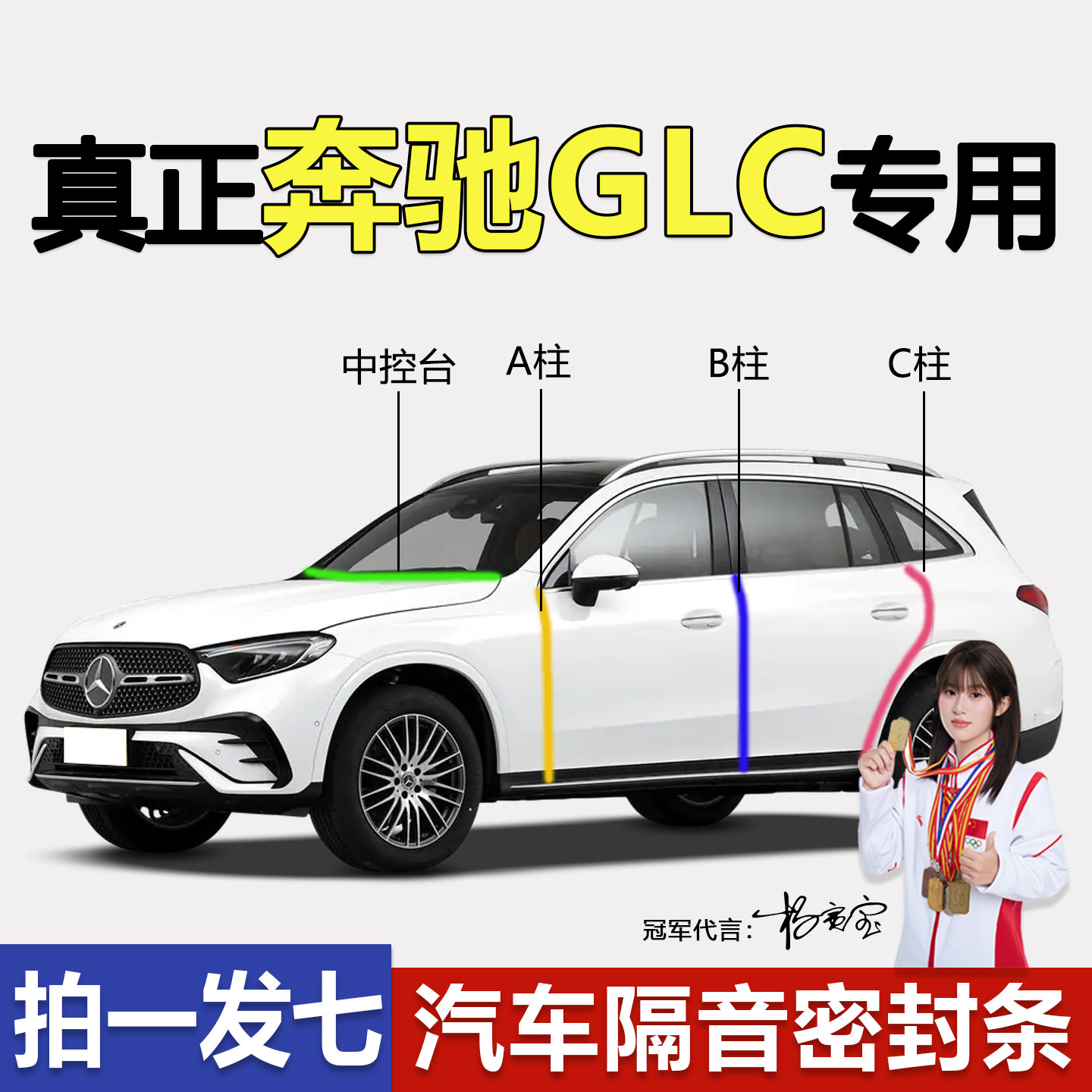 奔驰GLC/奔驰C级轿车隔音密封条