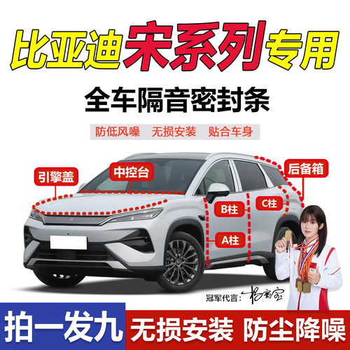 比亚迪宋全系车门降噪隔音密封条
