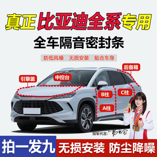 厂家直销比亚迪全系专用密封条