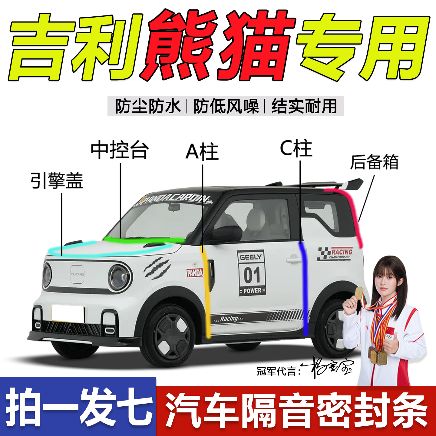 吉利熊猫mini专用汽车C柱仪表中控台密封条门缝隔音防尘降噪胶条