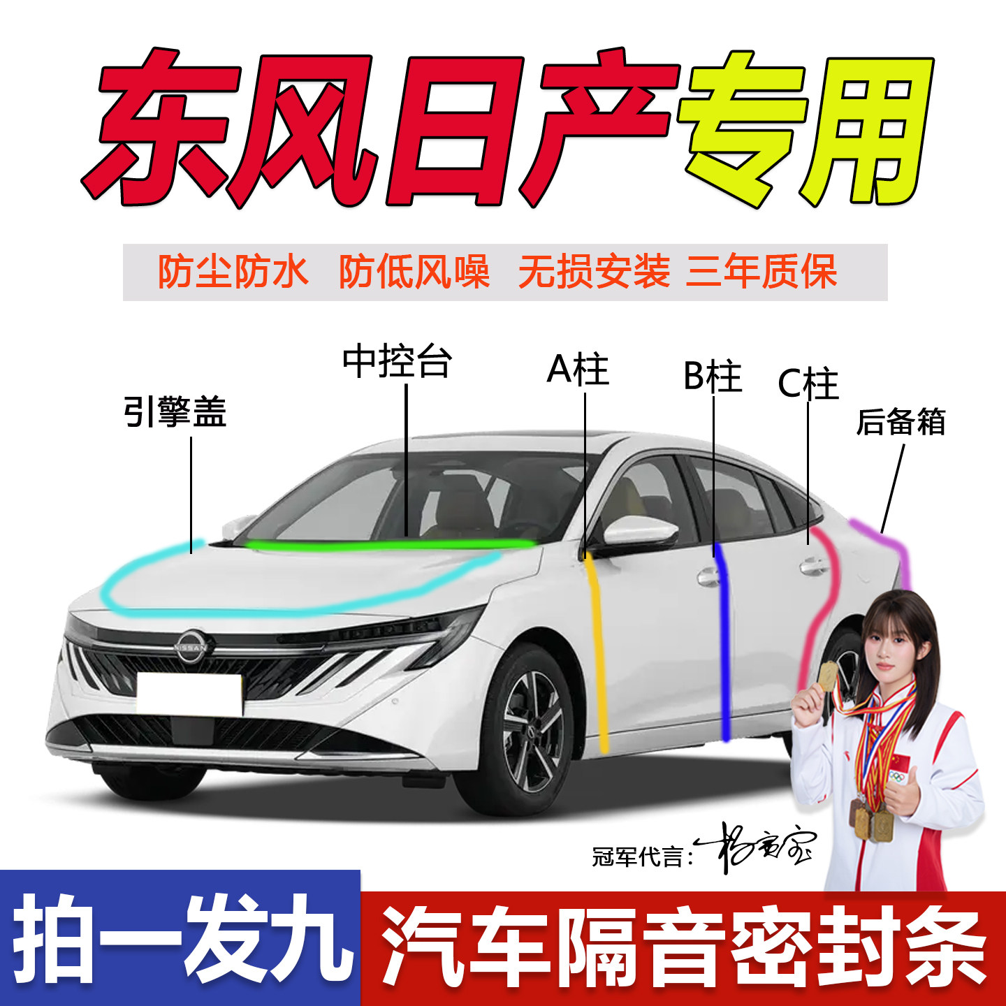 日产专用ABC柱中控后备箱密封条