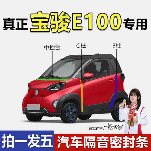 宝骏车门专用防尘防水改装密封条