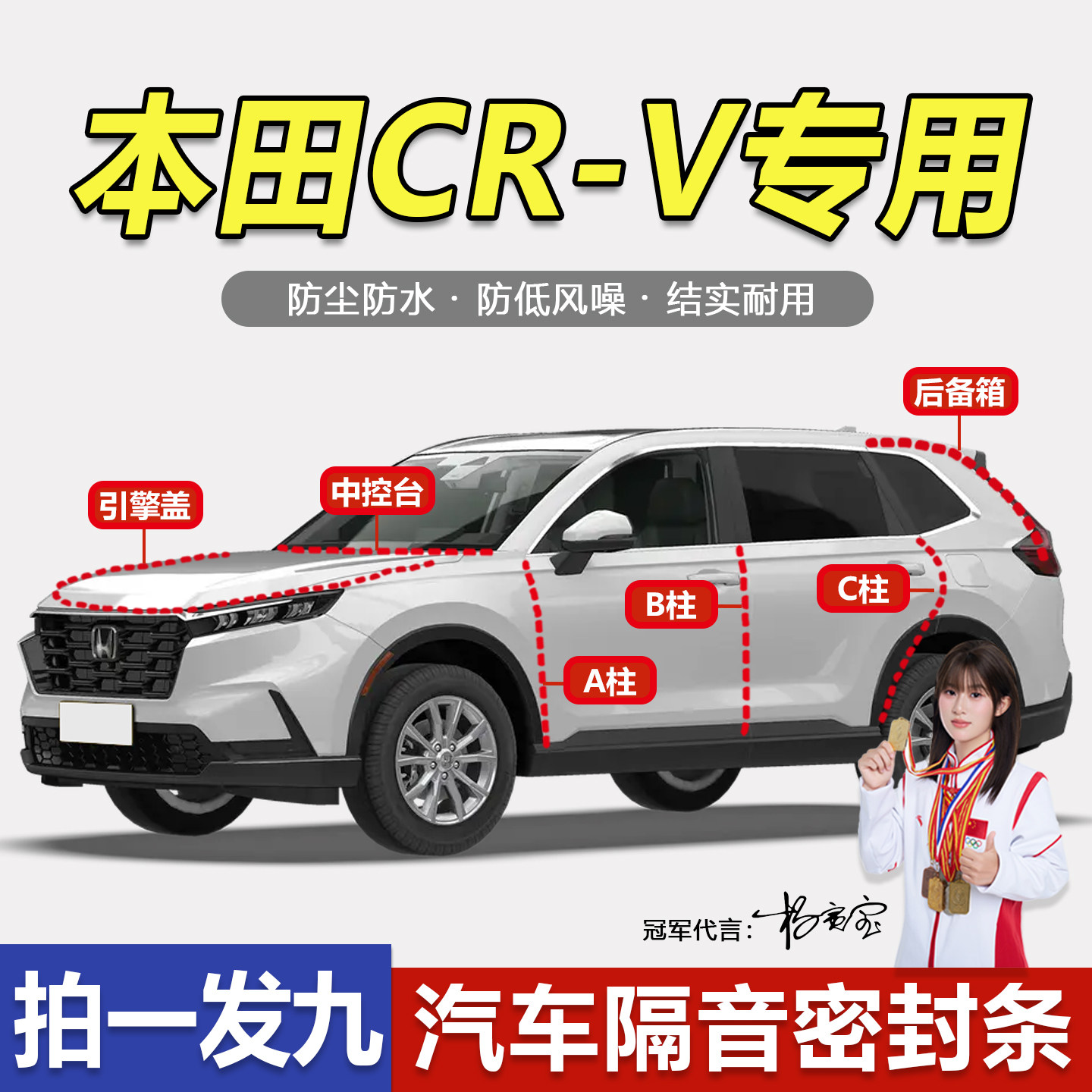 本田CRV/XRV/URV专用密封条全车ABC柱中控台机盖后备箱防尘隔音条