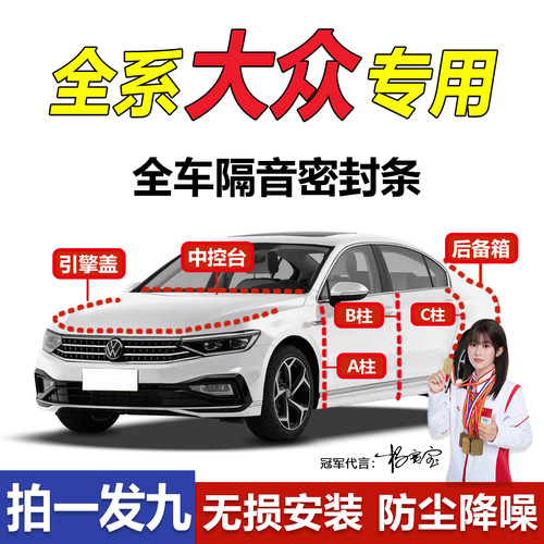 大众全系汽车隔音防尘降噪密封条