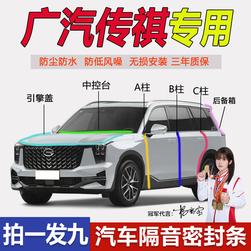传祺GS3/M8/M6/GS4隔音B柱密封条