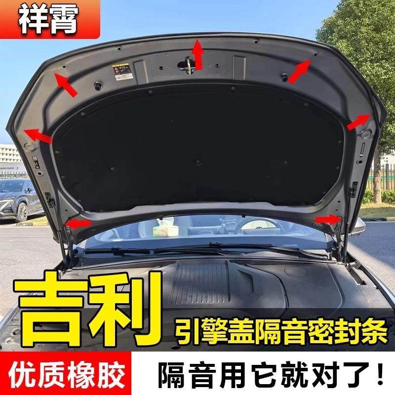 吉利引擎盖后备箱前隔音密封条