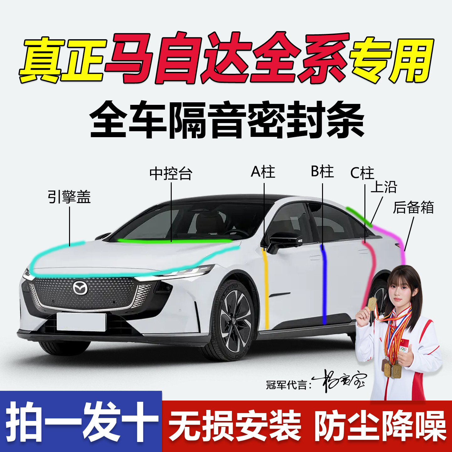 马自达汽车专用ABC柱中控密封条