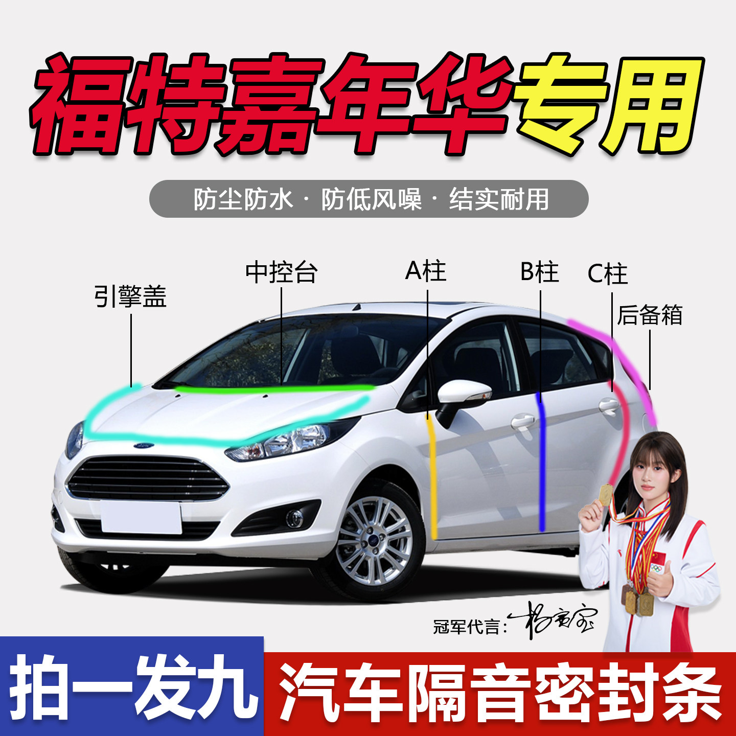 工厂直销福特嘉年华专用密封条