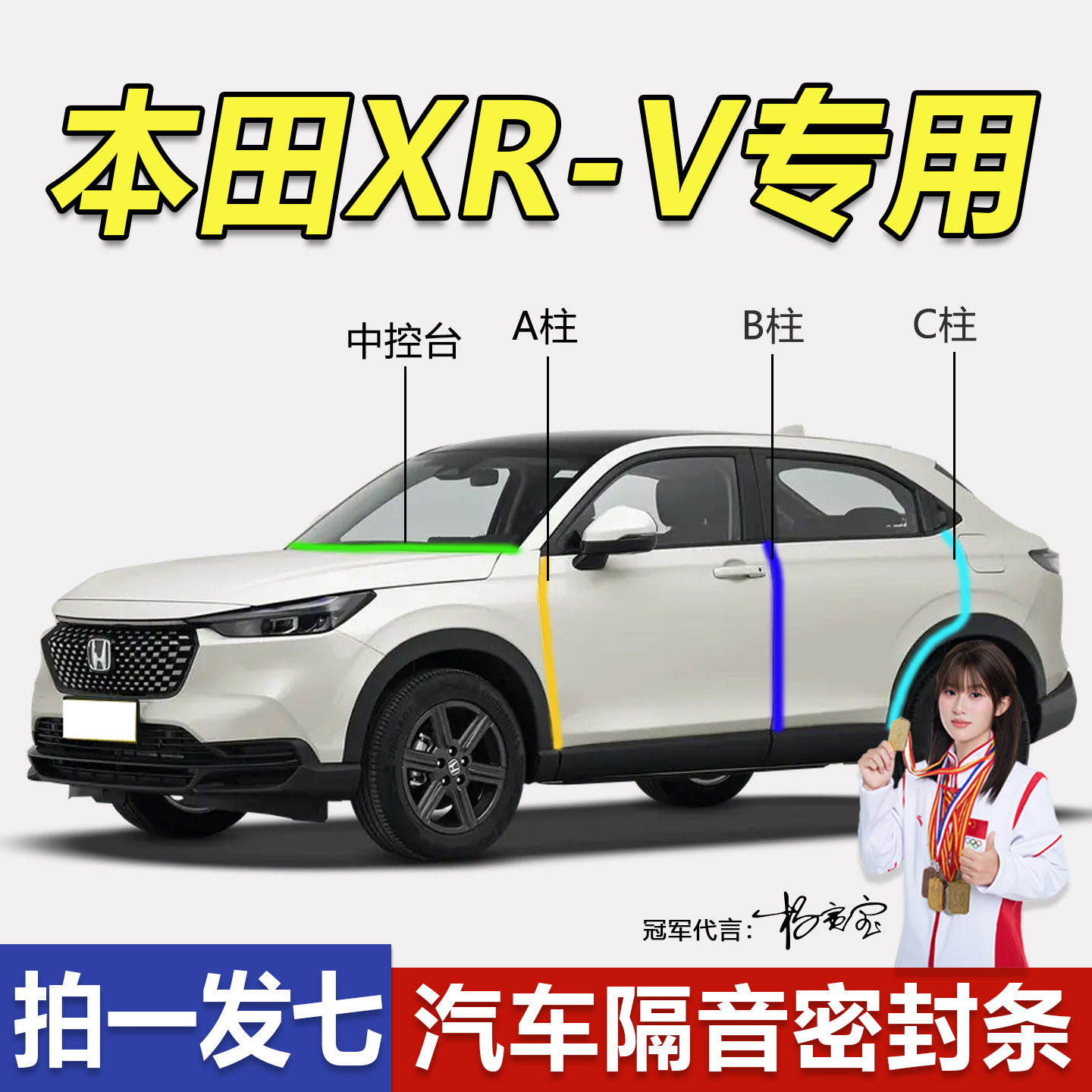 本田XRV专用密封条隔音A柱B柱C柱中控仪表台全车门缝防尘防水胶条