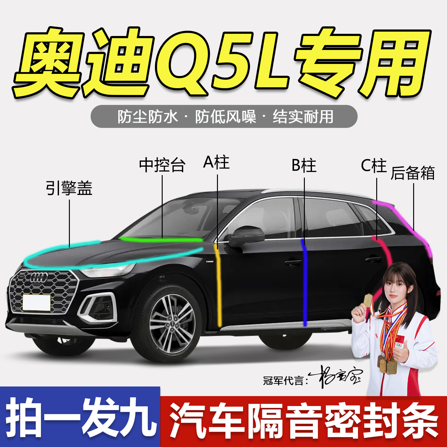奥迪Q5/L防水隔音防尘降噪密封条