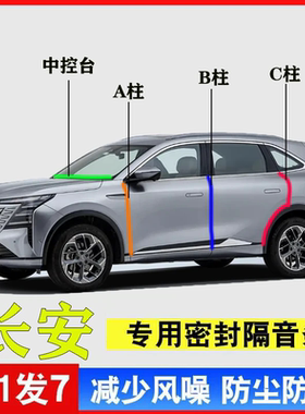 长安CS75PLUS专用汽车A柱B柱C柱中控台密封条车门缝隔音防尘降噪