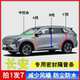 长安CS75PLUS专用汽车A柱B柱C柱中控台密封条车门缝隔音防尘降噪