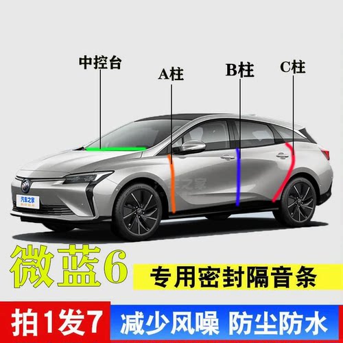 别克微蓝6专用汽车密封胶条