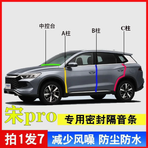 适用于比亚迪宋pro汽车A柱密封条