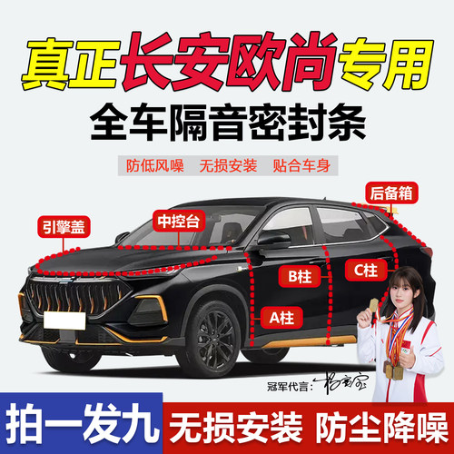 长安欧尚汽车ABC柱中控台密封条