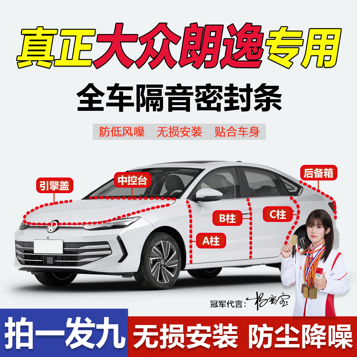 大众朗逸专用汽车密封胶条中控