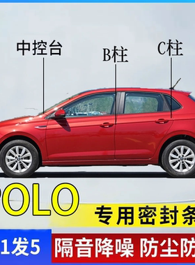 大众迈腾POLO专用汽车密封胶条