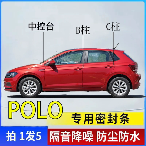 大众迈腾POLO专用汽车密封胶条