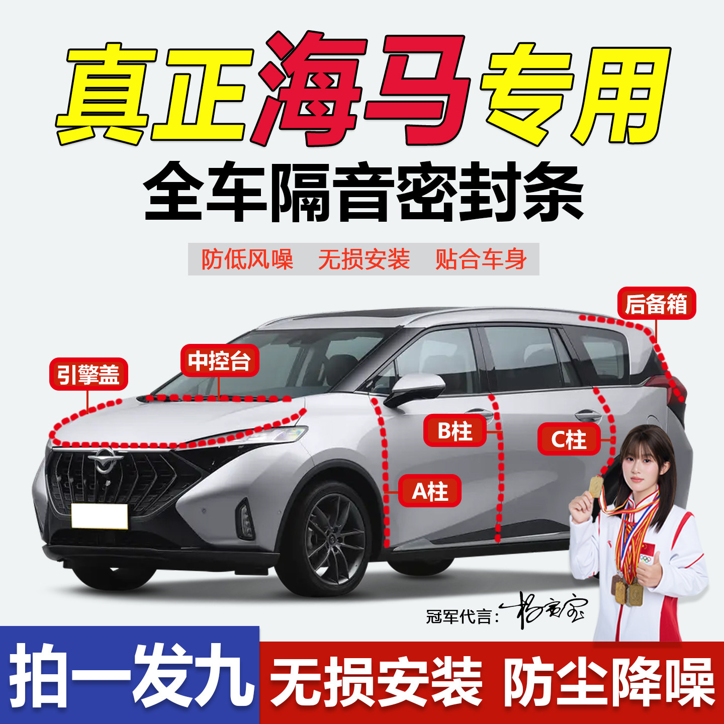 海马汽车专用ABC柱中控台密封条