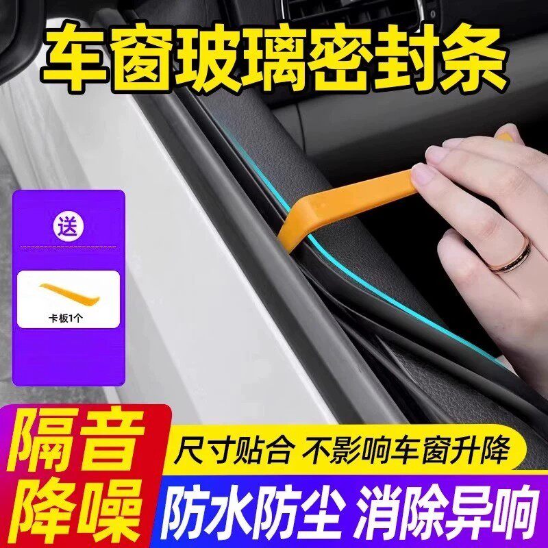 热销款汽车门窗玻璃隔音密封条