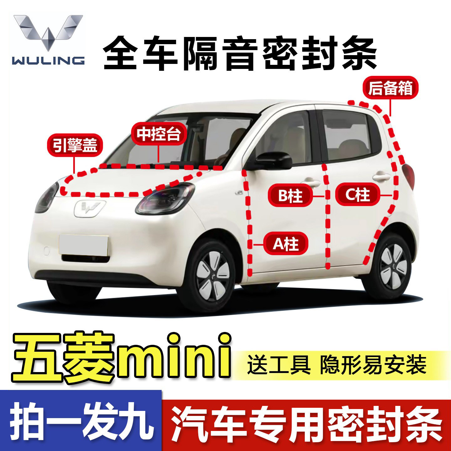 厂家直销五菱宏光mini专用密封条
