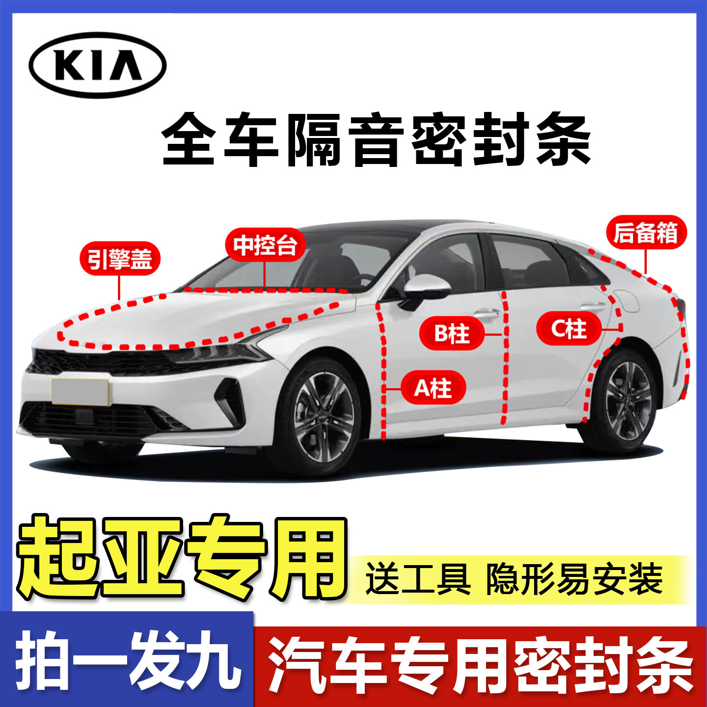 起亚全系汽车ABC柱中控台密封条