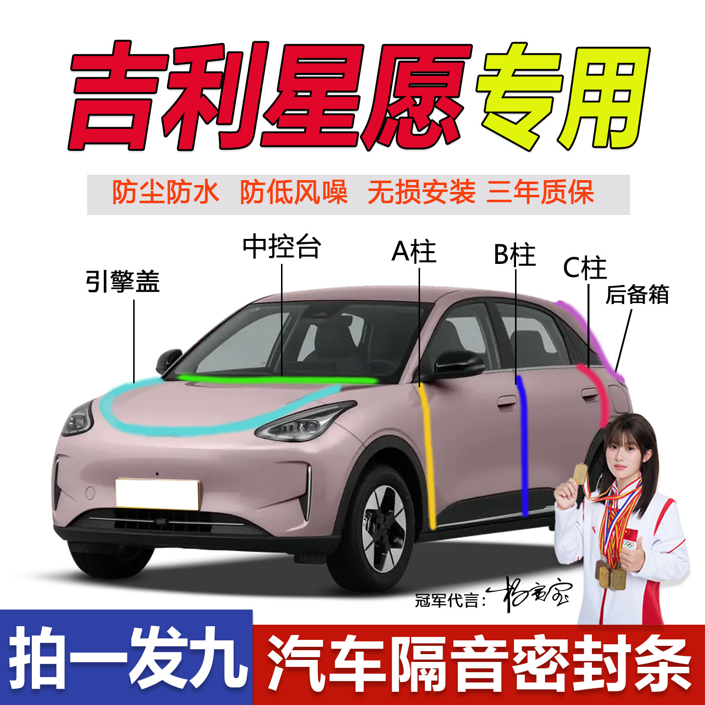 吉利星愿隔音引擎盖后尾箱密封条