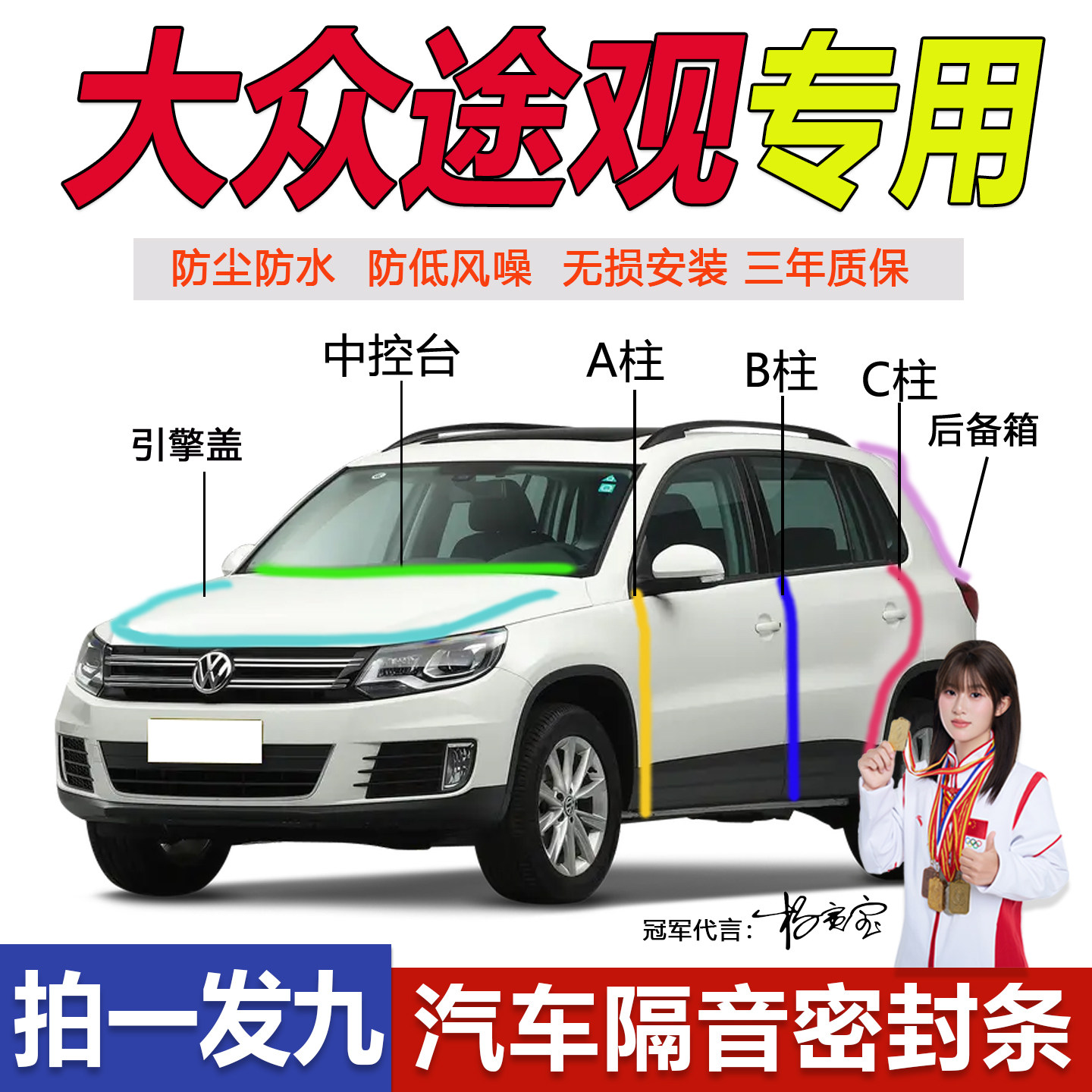 大众途观L专用ABC柱中控台密封条