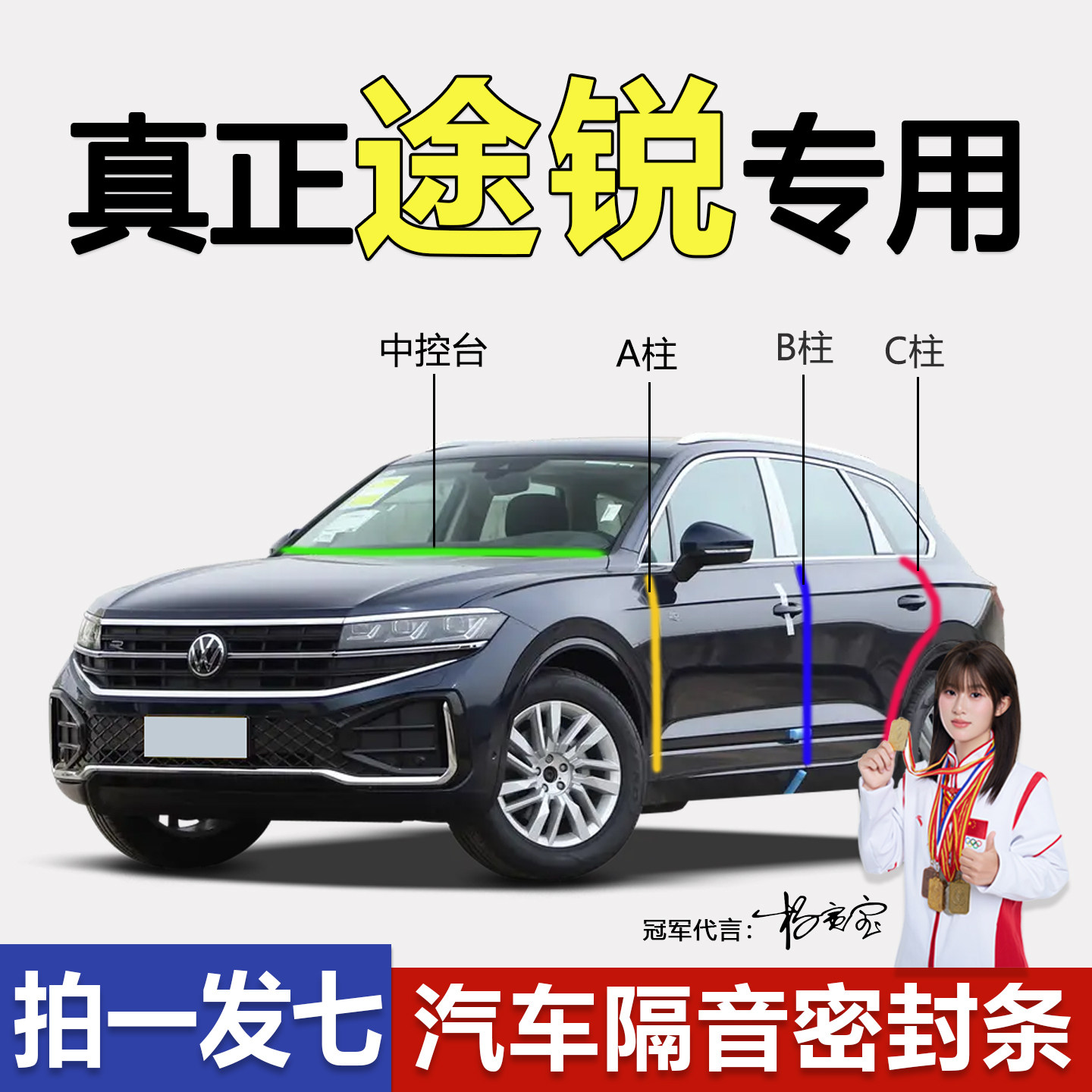 大众途锐全车门缝隔音防尘密封条