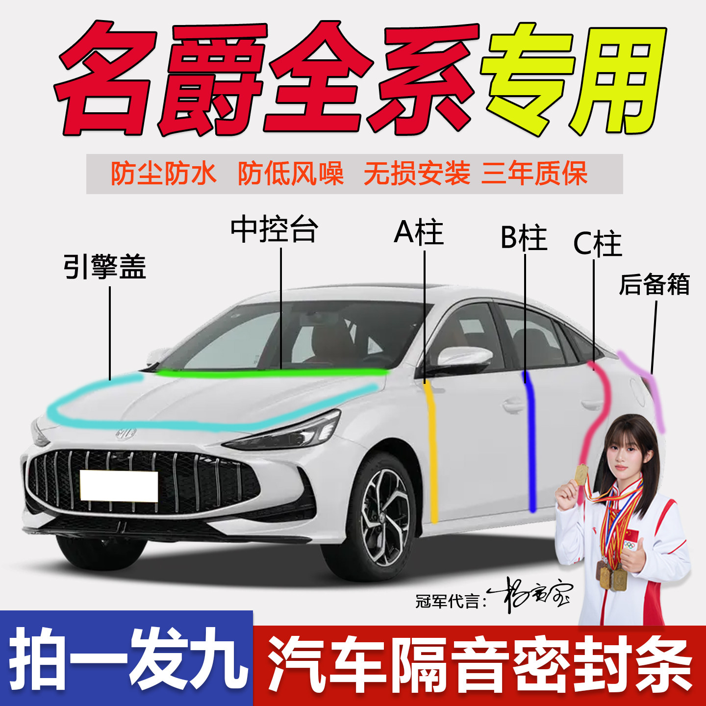 名爵MG7MG6MG5MG4隔音密封条