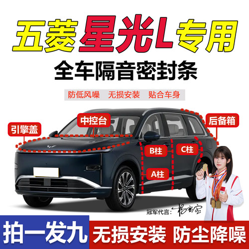 五菱星光专用车门隔音防尘密封条