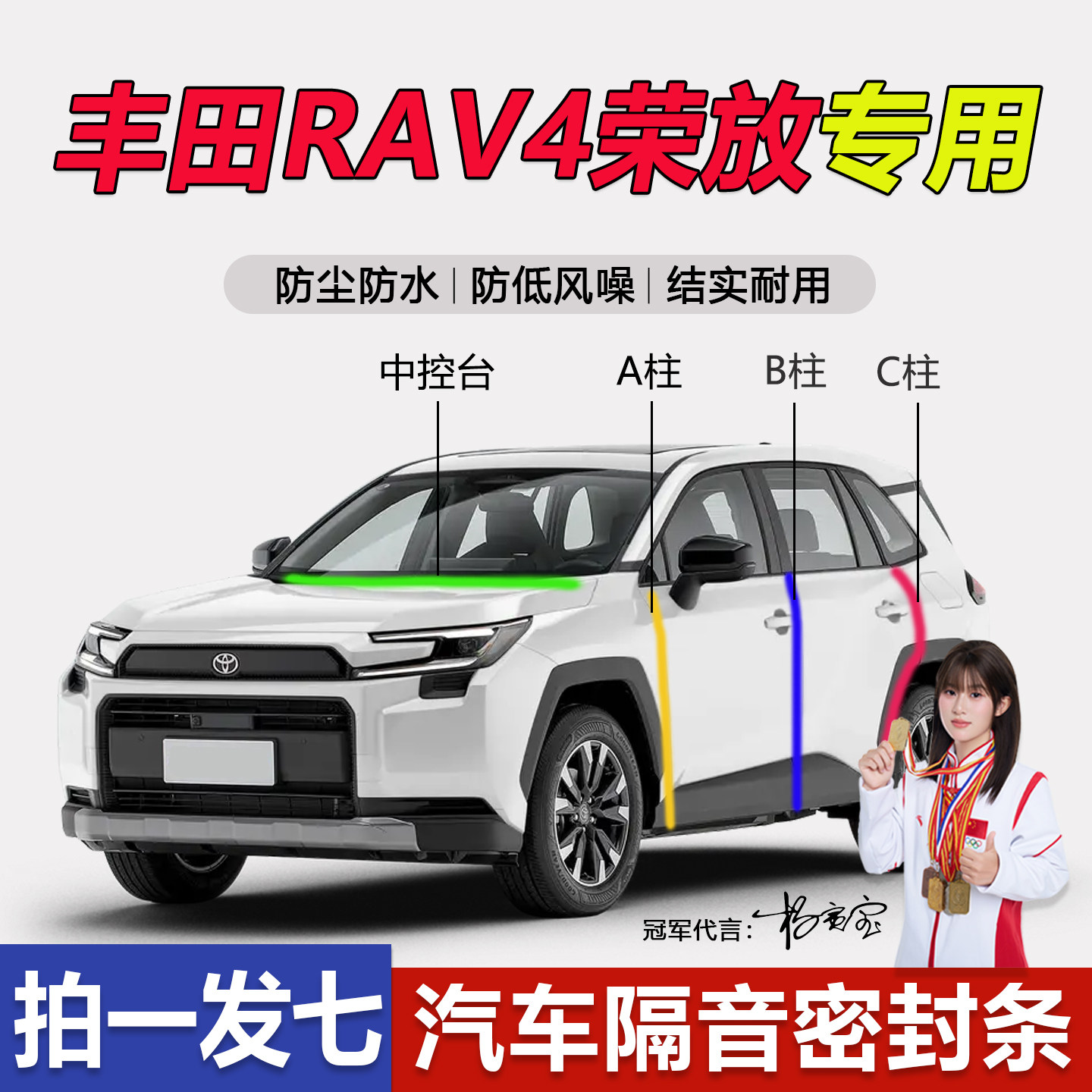 丰田RAV4荣放汽车门ABC柱密封条