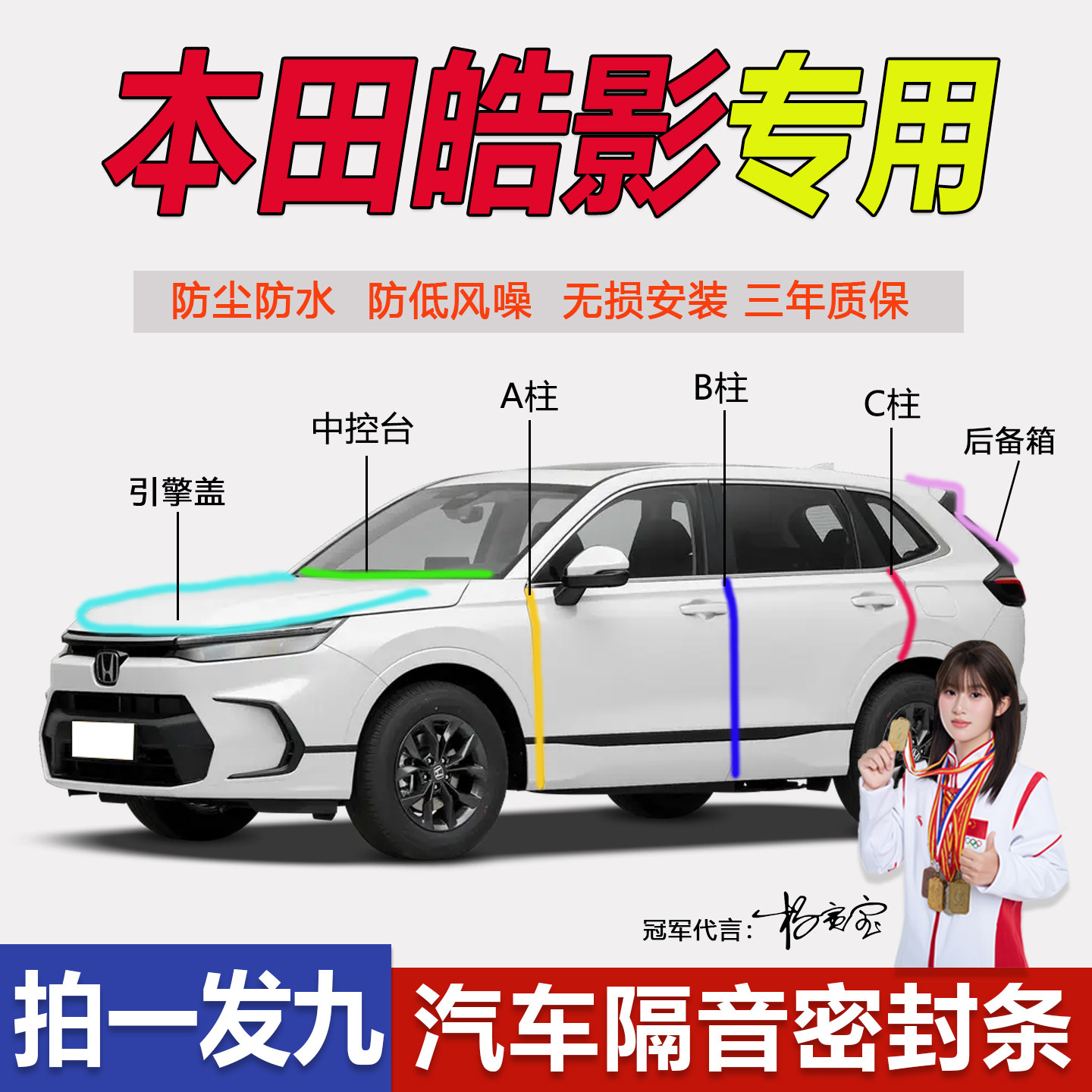 适用于本田皓影汽车A柱B柱C柱中控台密封条车门隔音防尘降噪胶条
