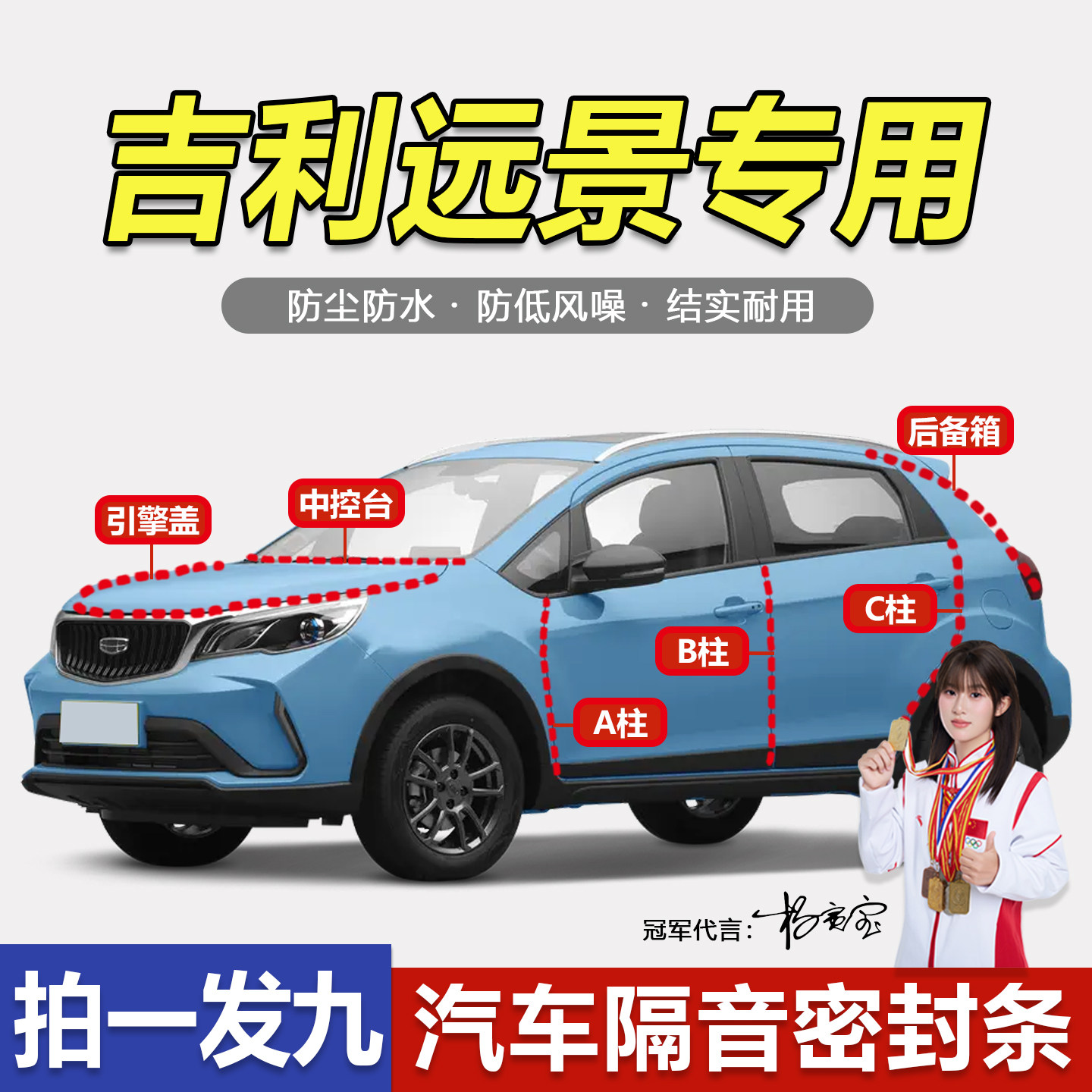 吉利远景X6pro/X3/X1/S1/X5全车门ABC柱中控台密封条隔音防尘降噪