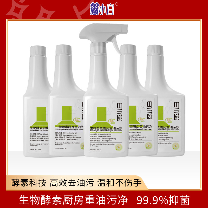 【露露专属】慈小白生物酵素厨房油污清洁剂抽油烟机灶台,洗护清洁剂/卫生巾/纸/香薰,油污清洁剂,淘宝优惠券,粉丝福利购,淘宝优惠卷