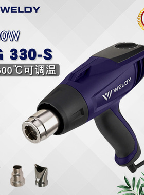 瑞士WELDY威迪HG330-S无极调温热风枪2000W焊枪汽车贴膜内饰