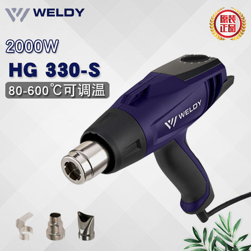瑞士WELDY威迪HG330-S无极调温热风枪2000W焊枪汽车贴膜内饰