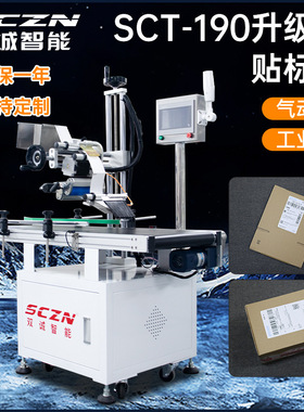 SCT-190贴标机 鞋盒电子产品包装盒平面贴标机全自动快递单贴单机