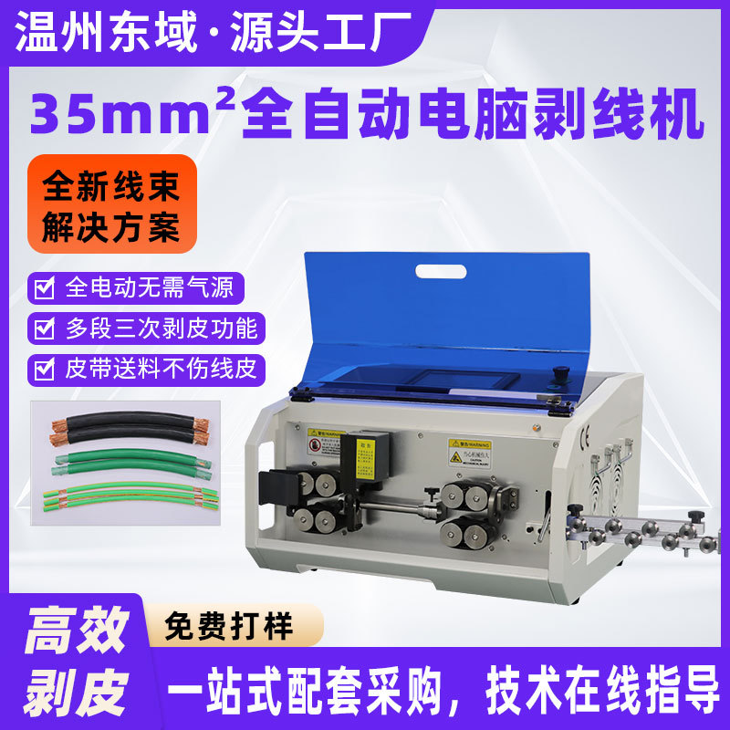 新能源大平方剥线机高压电缆护套线35平方剥皮机全自动电脑裁线机