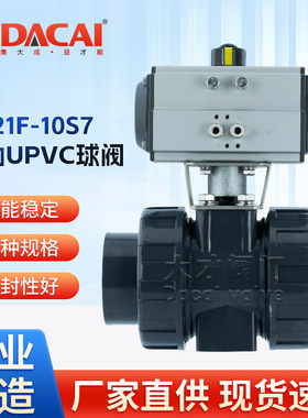 Q621F-10S7气动UPVC塑料球阀 双由令活接承插式 防腐蚀耐酸碱阀门